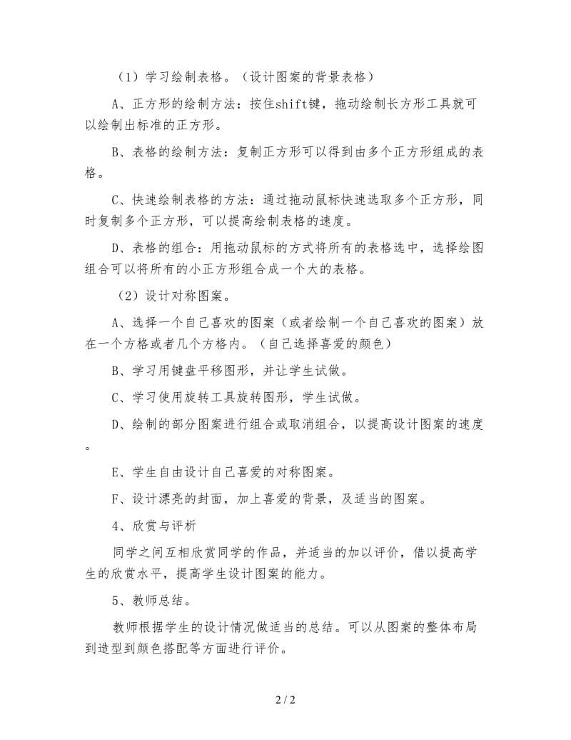 小学数学三年级下册教案：欣赏与设计对称图案.doc_第2页