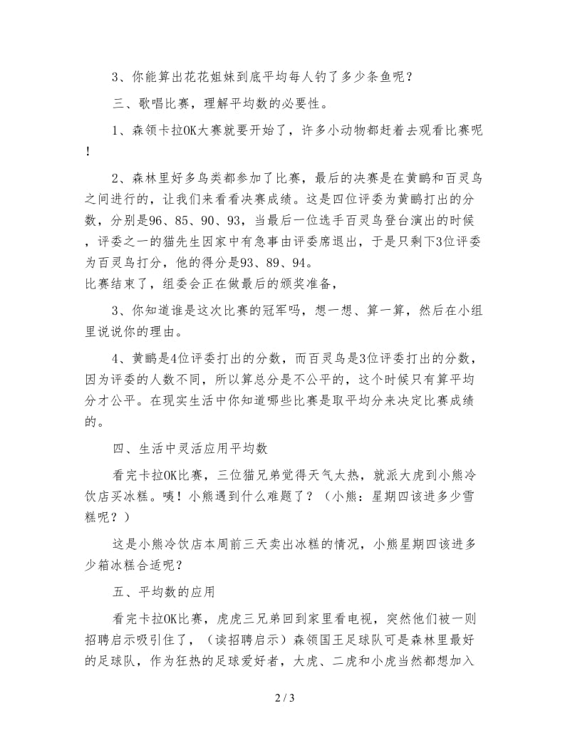 北师版三年级数学《有趣的平均数》.doc_第2页