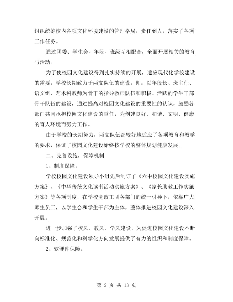 校园文化建设阶段小结.doc_第2页