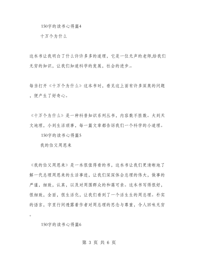 150字的读书心得.doc_第3页