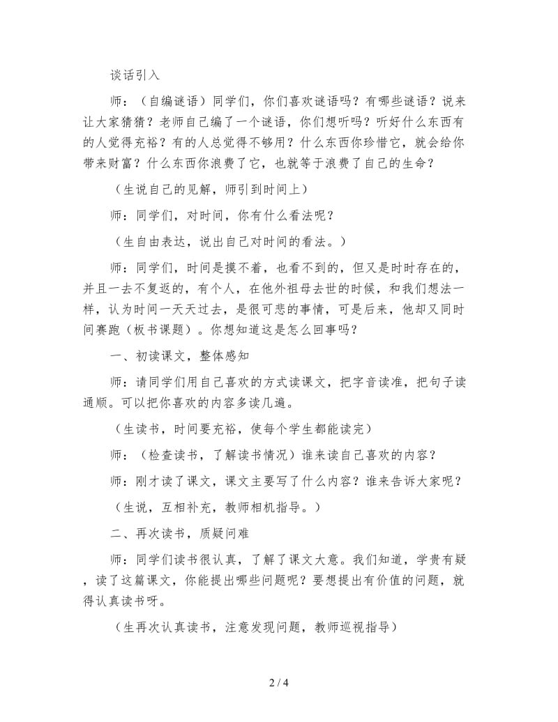 北师大版四年级语文下册《和时间赛跑》教案.doc_第2页