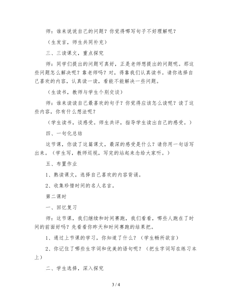 北师大版四年级语文下册《和时间赛跑》教案.doc_第3页