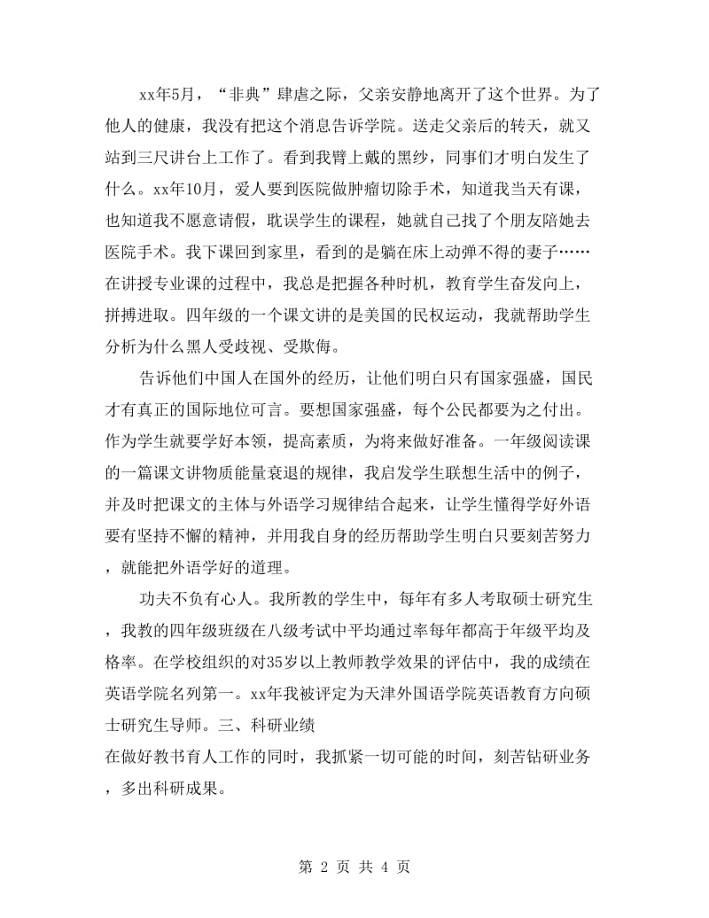 师德工作个人总结.doc_第2页