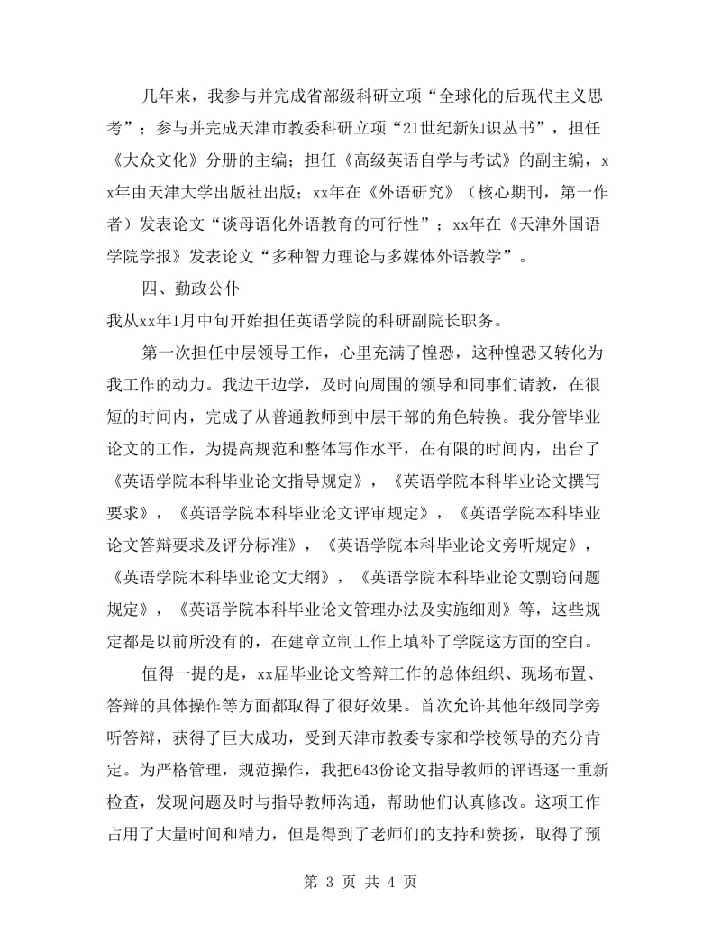 师德工作个人总结.doc_第3页