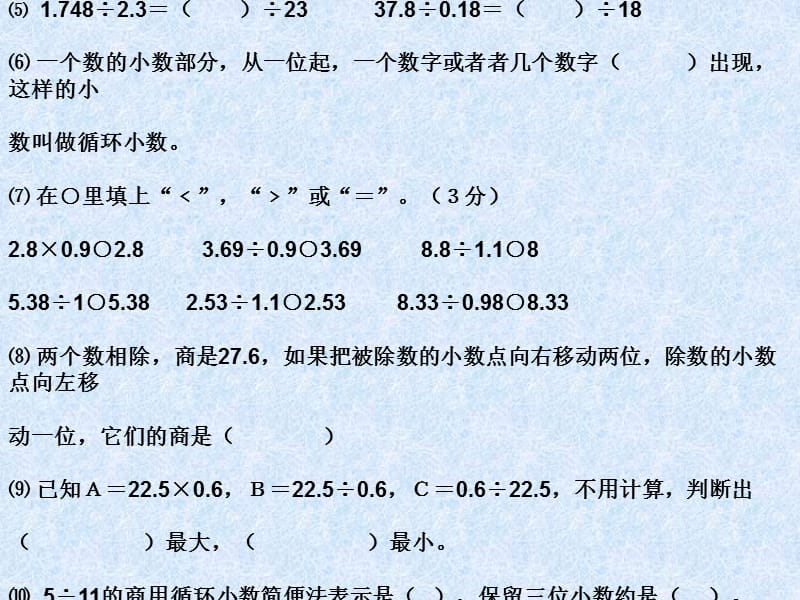 人教版五年级数学上册第二单元测试题.ppt_第2页