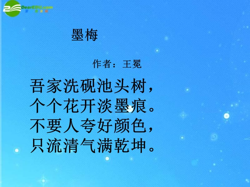 六年级语文下册古诗两首墨梅课件苏教版.ppt_第2页