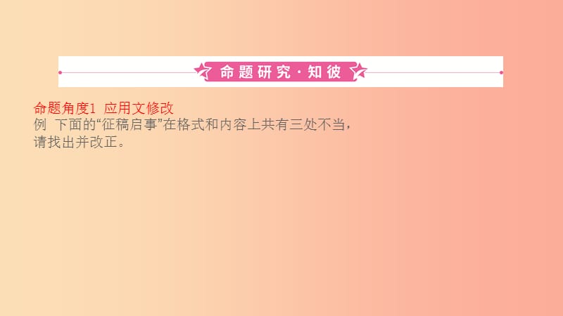 山東省2019中考語(yǔ)文 題型十五 綜合性學(xué)習(xí)復(fù)習(xí)課件.ppt_第1頁(yè)