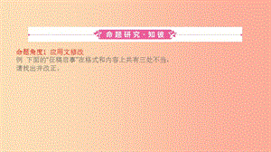 山東省2019中考語文 題型十五 綜合性學(xué)習復(fù)習課件.ppt