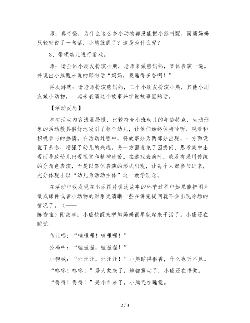 幼儿园小班语言教案：小熊醒来吧.doc_第2页