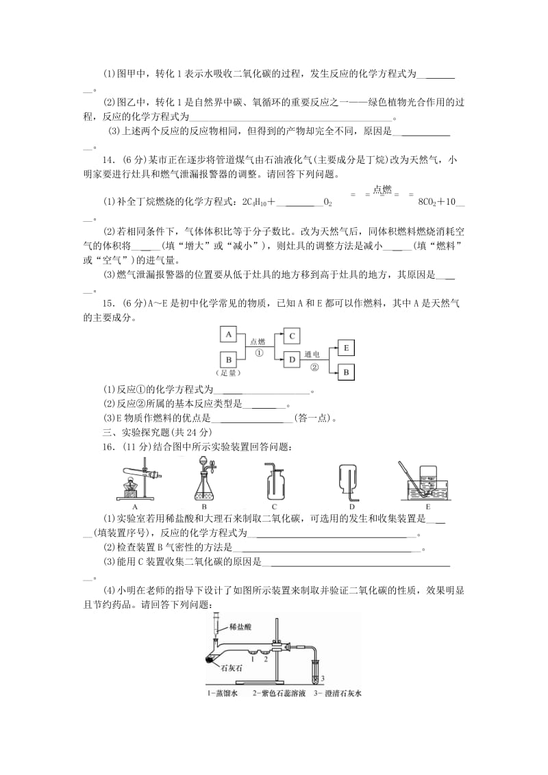 2018-2019学年度九年级化学上册 第六单元 燃料与燃烧单元测试卷课时练习 （新版）鲁教版.doc_第3页