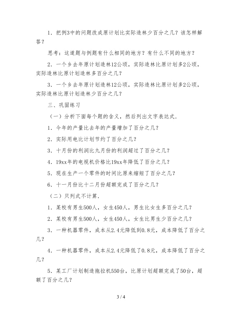 六年级数学教案《求一个数比另一个数多或少百分之几》.doc_第3页