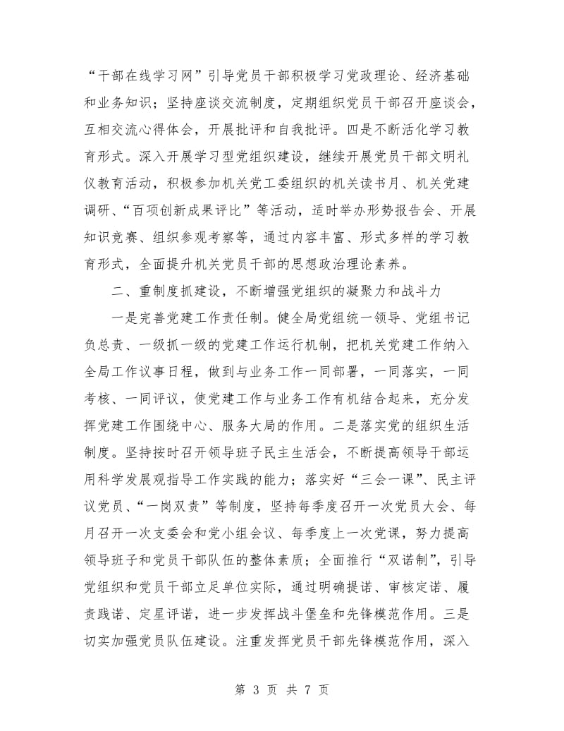 区委发改局全年党建工作计划范文.doc_第3页