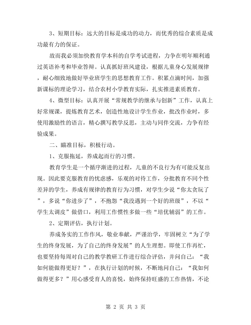 教师个人成长计划范文.doc_第2页