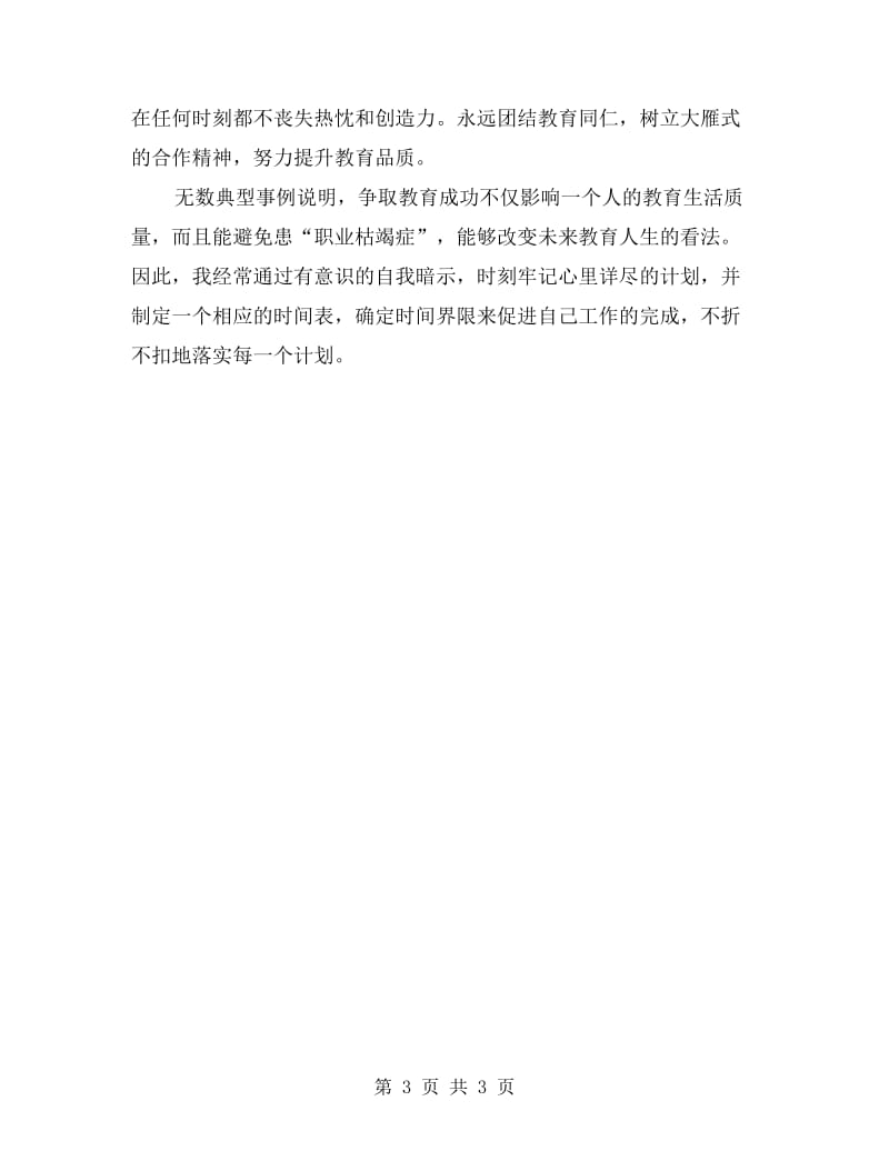 教师个人成长计划范文.doc_第3页