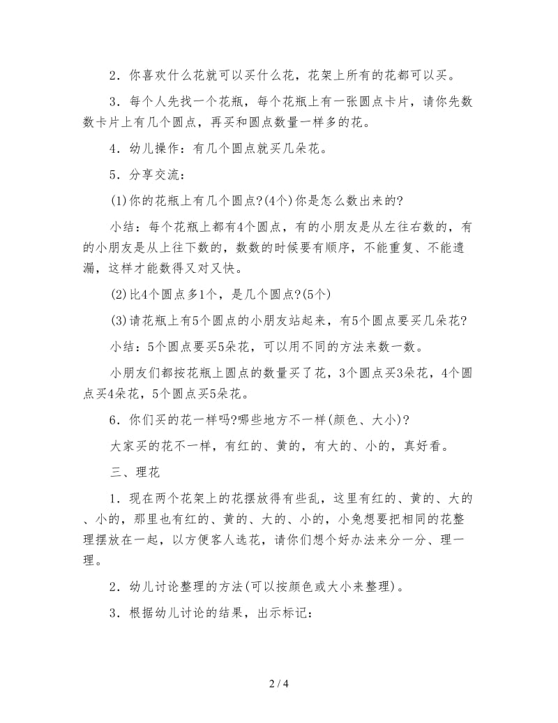 幼儿园小班学习活动小兔开花店.doc_第2页