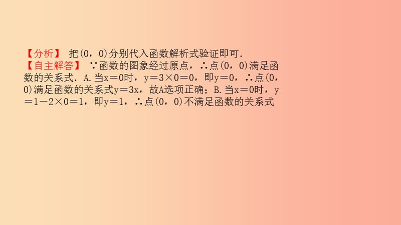 山东省2019中考数学 第三章 函数 第二节 一次函数课件.ppt_第2页