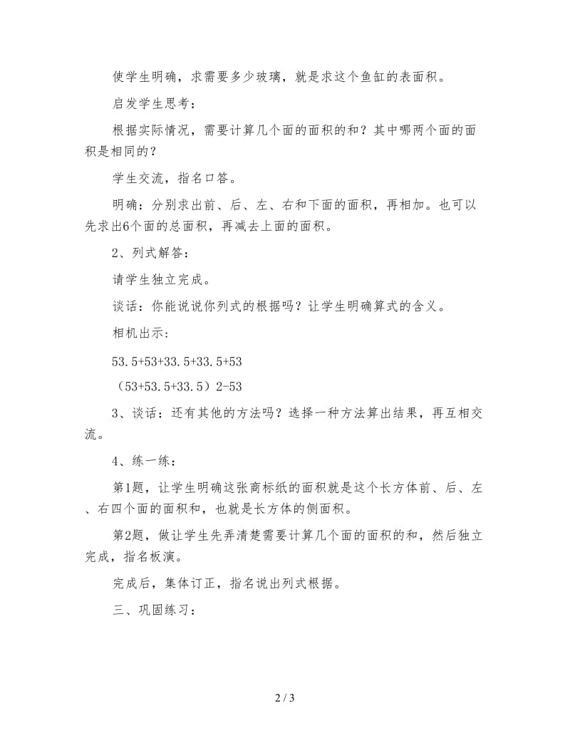 苏教版数学六年级上册教案《长方体和正方体的表面积》.doc_第2页