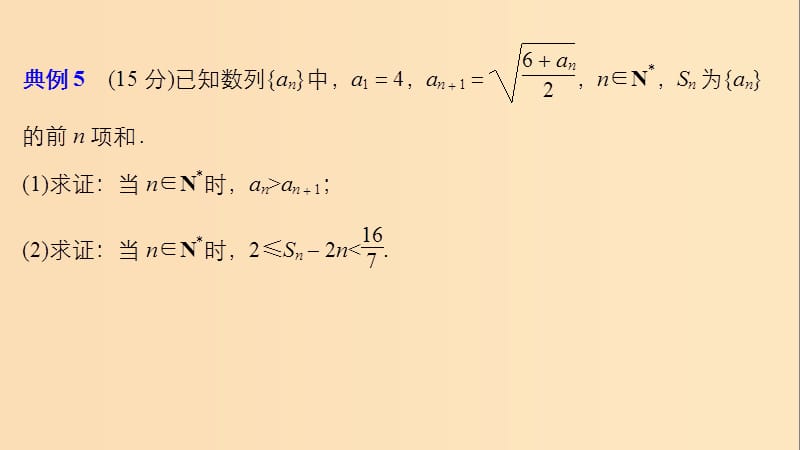 （浙江专用）2019高考数学二轮复习 专题三 数列与不等式 规范答题示例5 数列的通项与求和问题课件.ppt_第2页