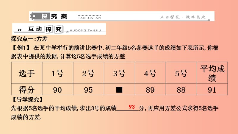 八年级数学下册第二十章数据的分析20.3数据的离散程度1.方差2.用计算器求方差课件新版华东师大版.ppt_第3页