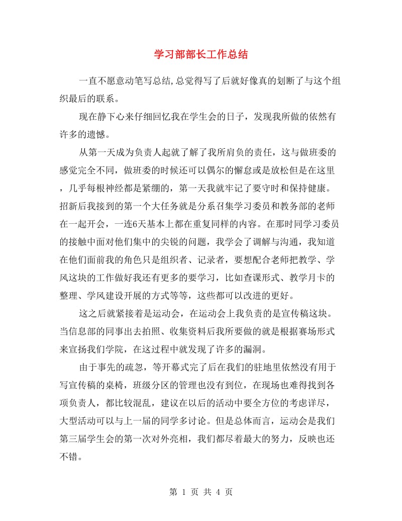 学习部部长工作总结.doc_第1页