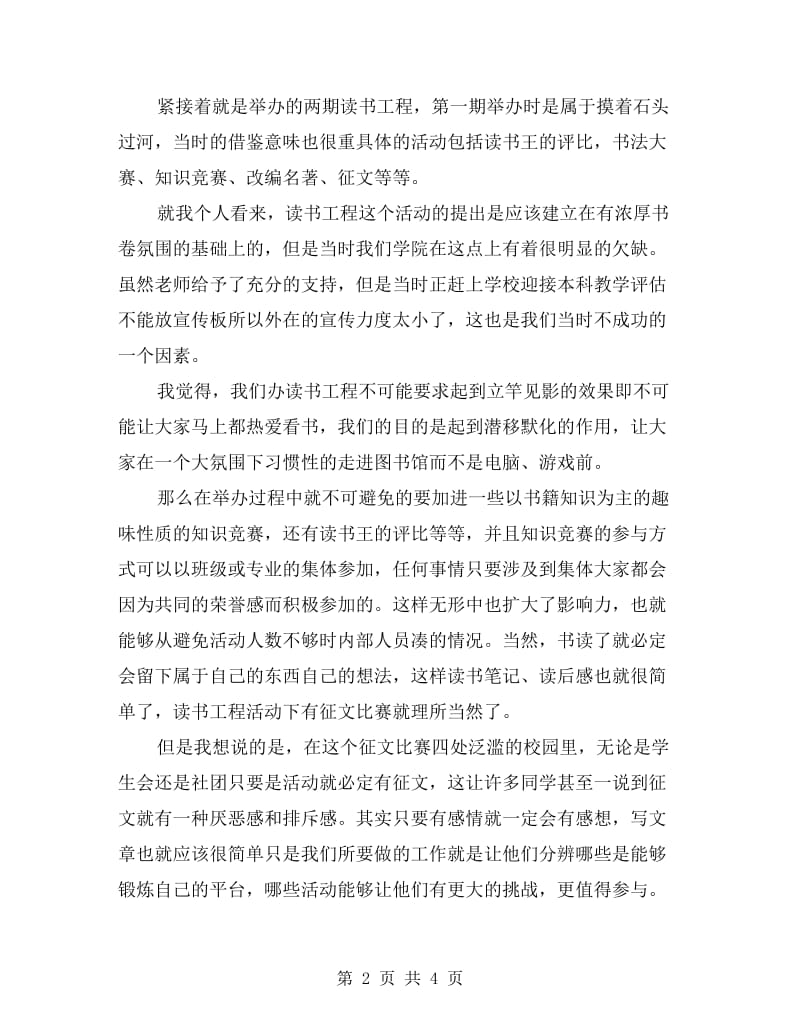 学习部部长工作总结.doc_第2页