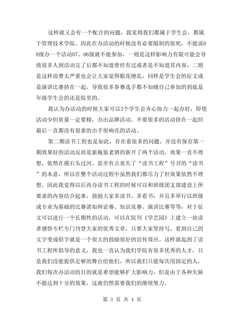 学习部部长工作总结.doc_第3页