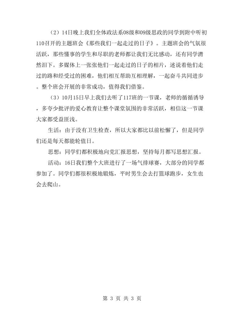 实习老师的班会设计和实习总结.doc_第3页