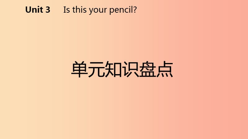 2019年秋七年级英语上册 Unit 3 Is this your pencil单元知识盘点课件 新人教版.ppt_第2页