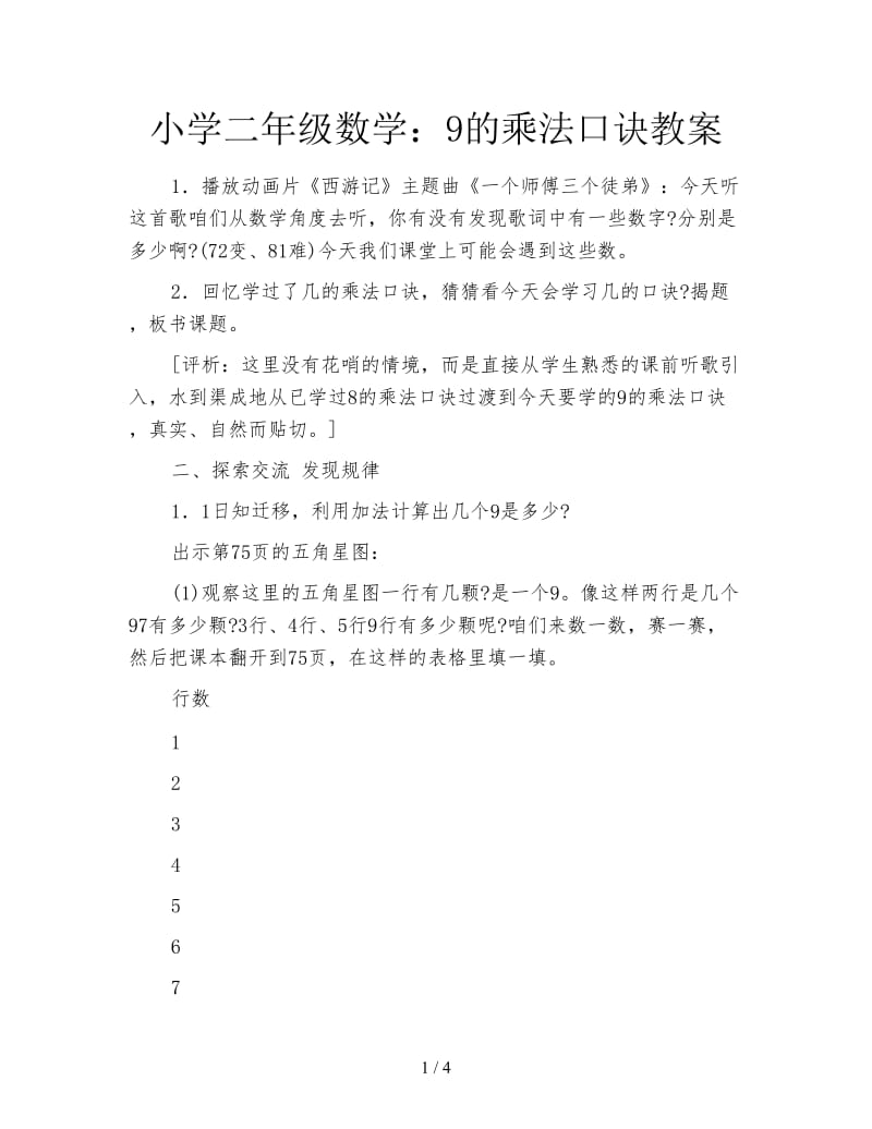 小学二年级数学：9的乘法口诀教案.doc_第1页