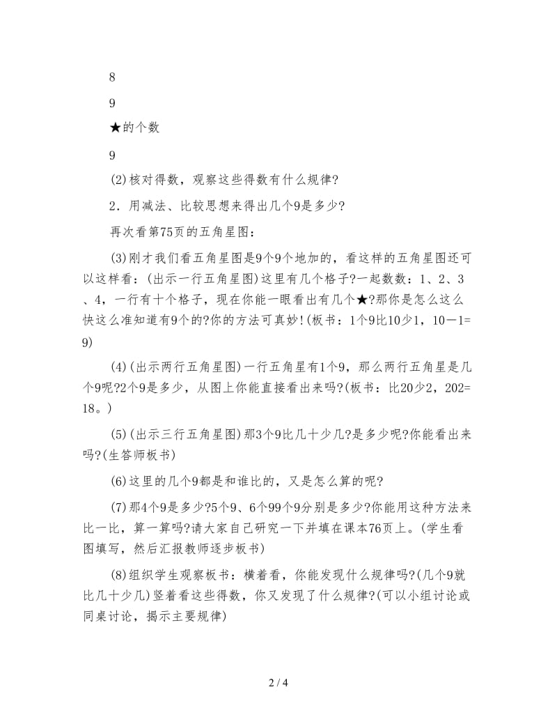 小学二年级数学：9的乘法口诀教案.doc_第2页