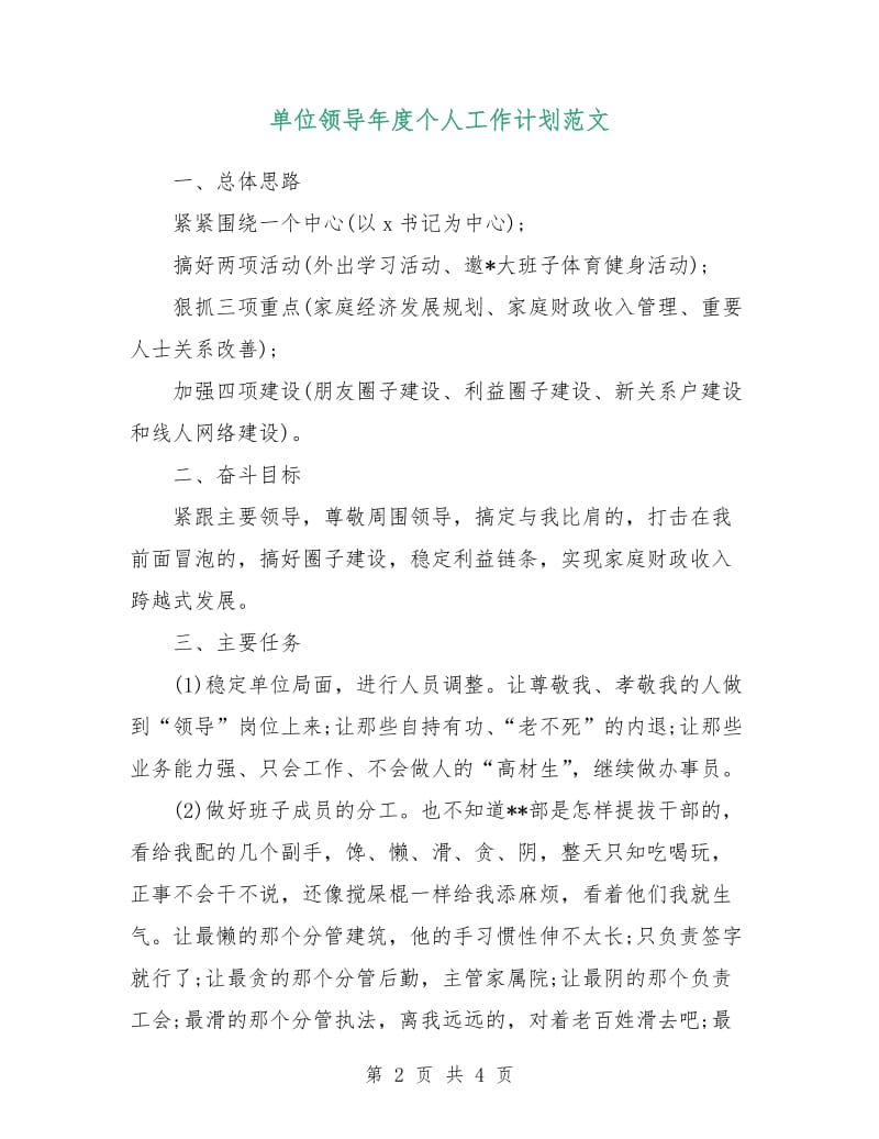 单位领导年度个人工作计划范文.doc_第2页