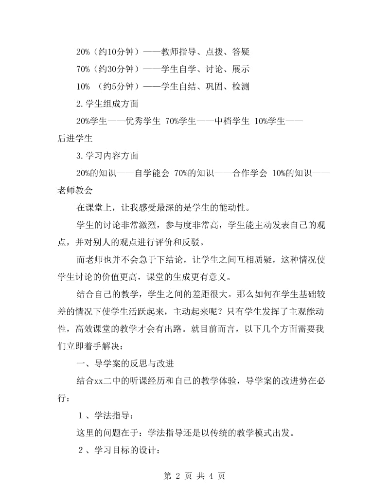 初中数学教师外出学习总结.doc_第2页