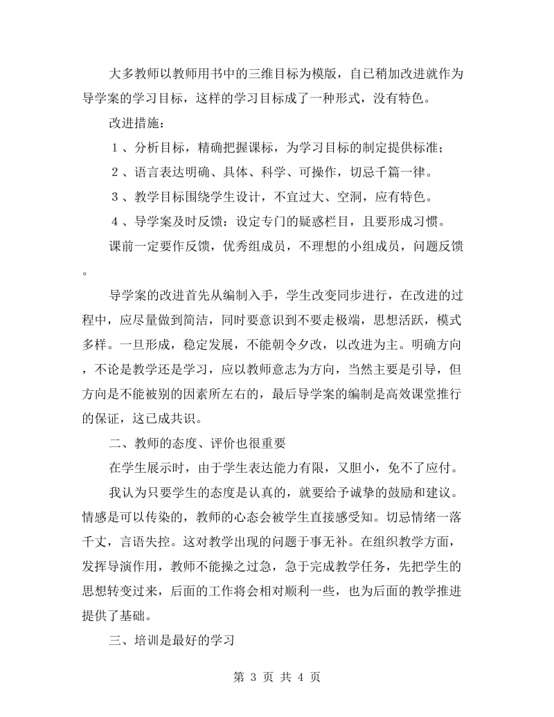 初中数学教师外出学习总结.doc_第3页