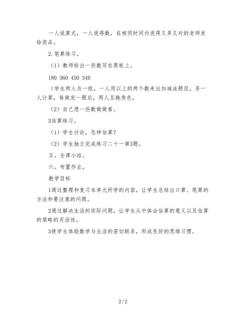 二年级数学下《万以内的加法和减法》整理复习教学设计.doc_第2页