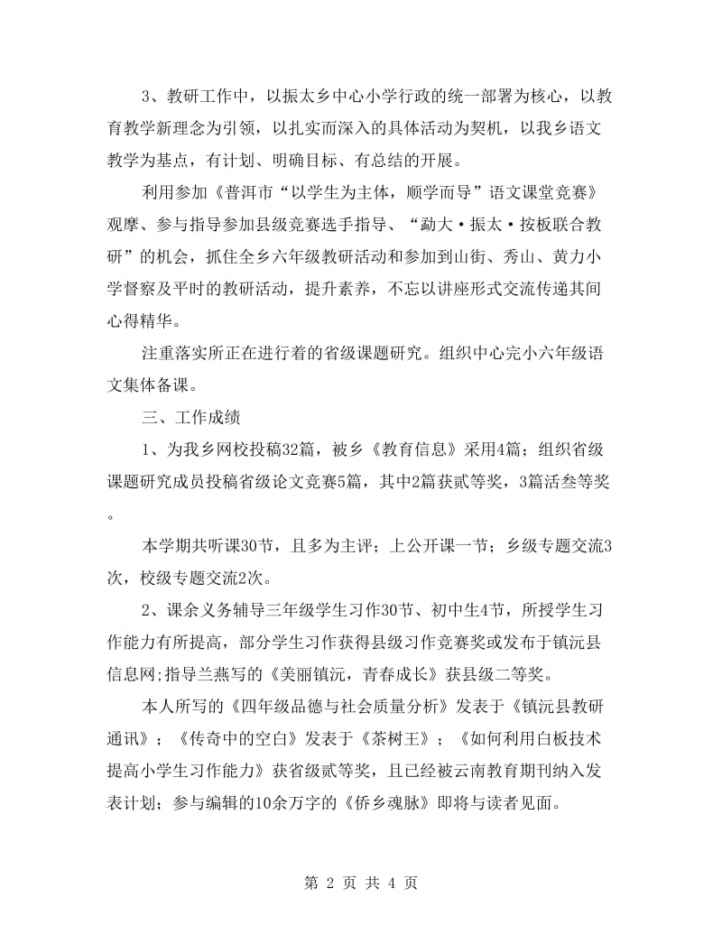 教师个人学期工作总结.doc_第2页