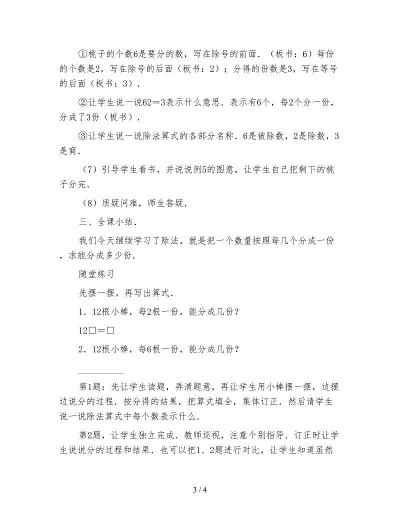 小学二年级数学教案《除法的初步认识二》(1).doc_第3页