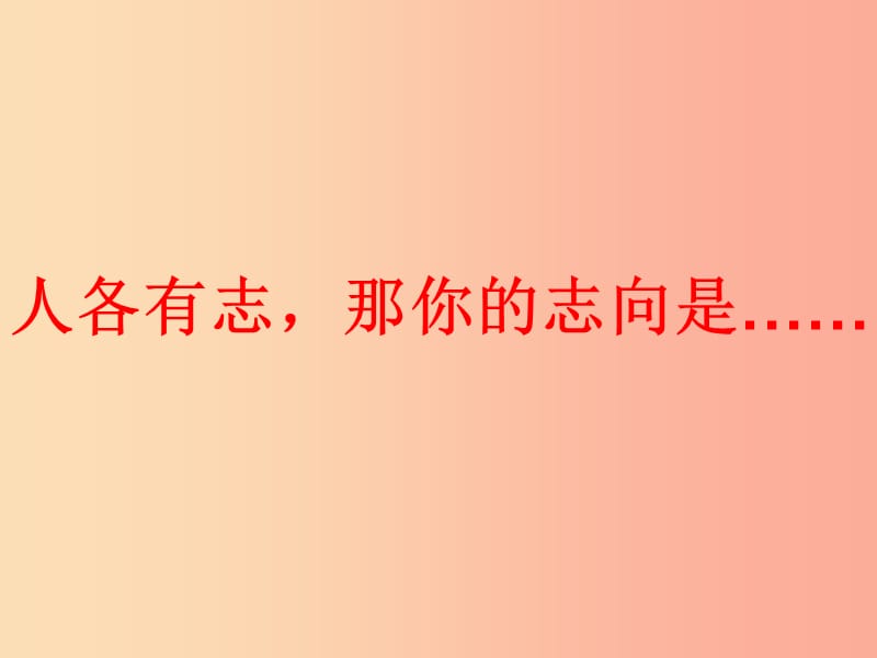 湖南省九年级语文上册 第二单元 5敬业与乐业课件1 新人教版.ppt_第1页