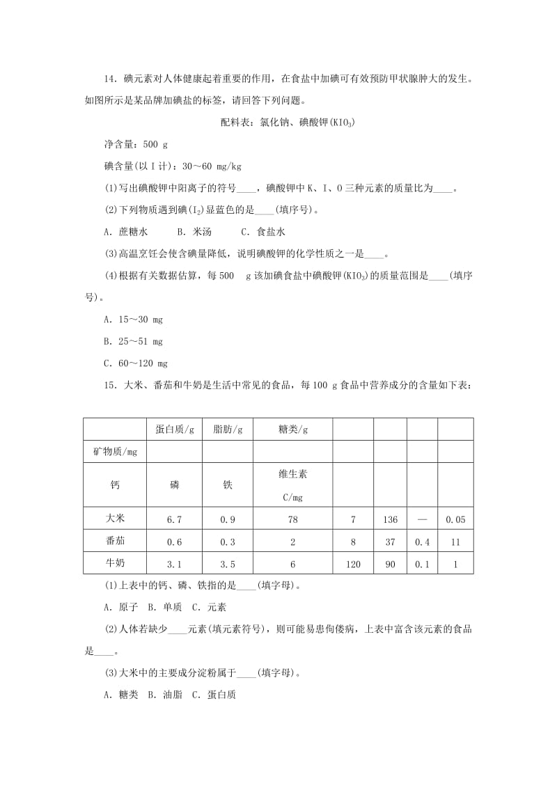 2018-2019学年九年级化学下册 第十单元 化学与健康 第二节 化学元素与人体健康练习 （新版）鲁教版.doc_第3页