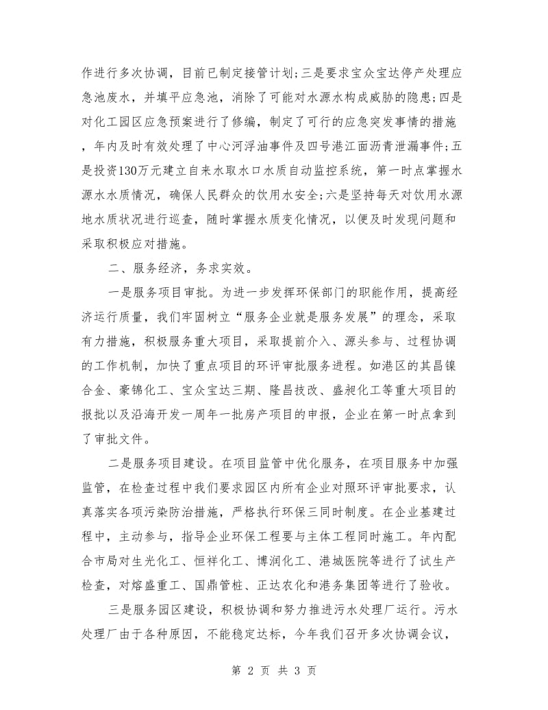 2019年环保分局局长述职述廉报告范文.doc_第2页