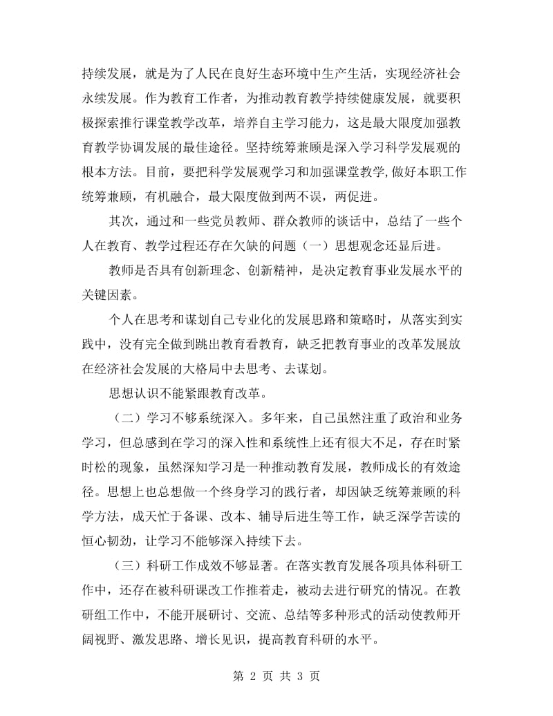 教师党员自查自纠总结.doc_第2页