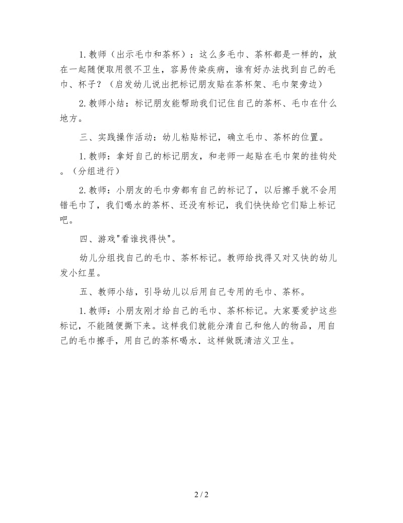 幼儿园小班社会教案 我的标记朋友.doc_第2页