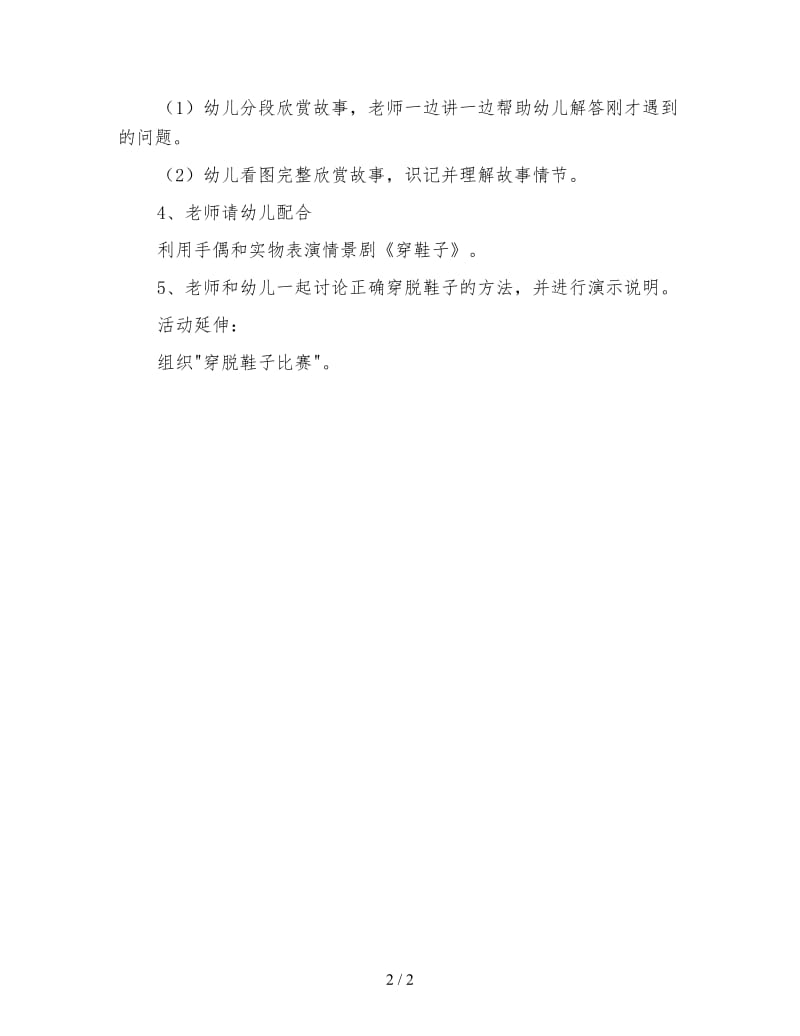 幼儿园小班社会教案 穿鞋子.doc_第2页