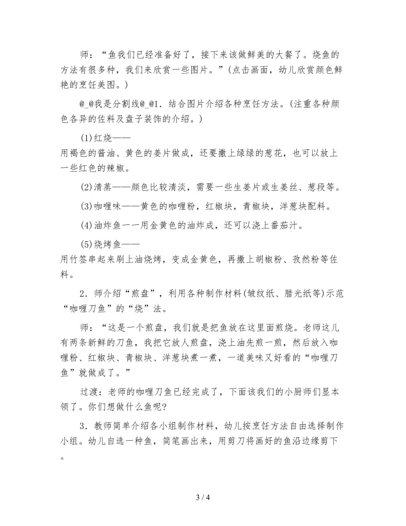 乡土美术活动：美味的长江三鲜.doc_第3页