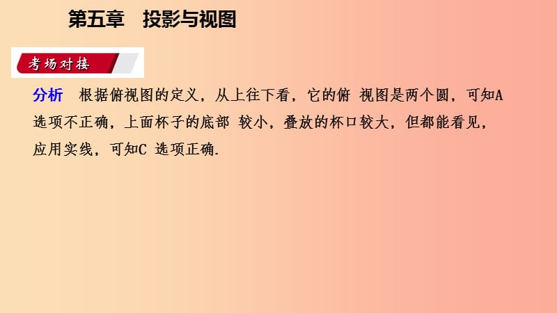 2019年秋九年级数学上册 第五章 投影与视图 5.2 视图考场对接课件（新版）北师大版.ppt_第3页