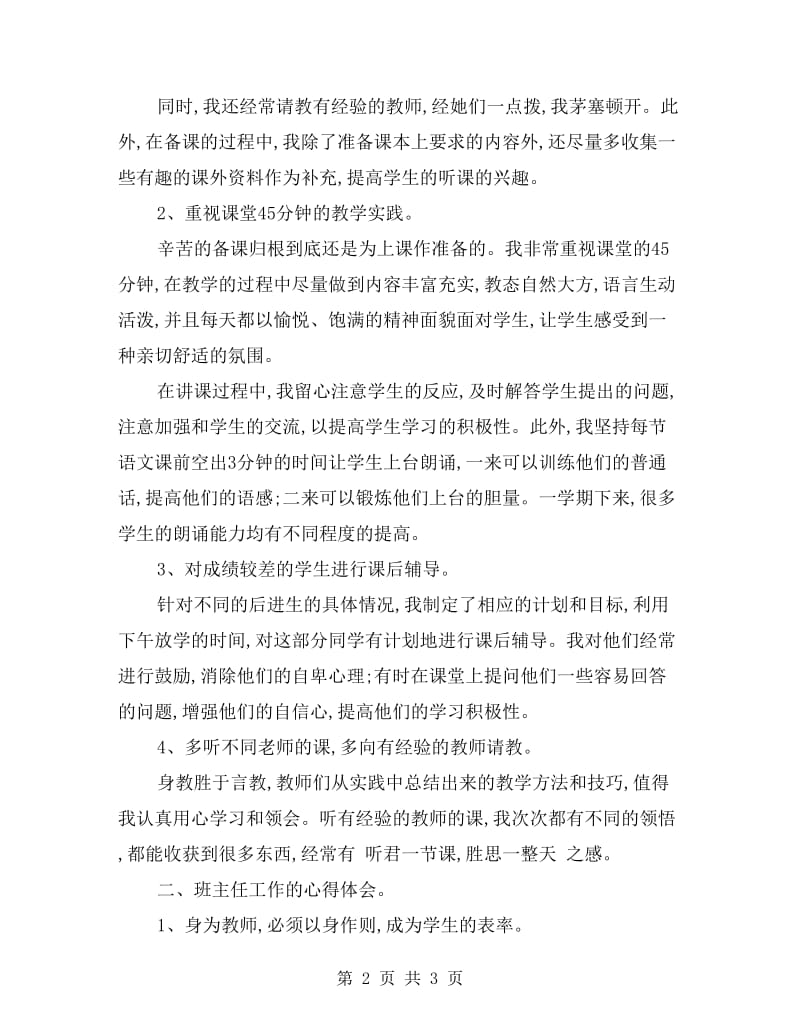 新教师教学的工作总结.doc_第2页