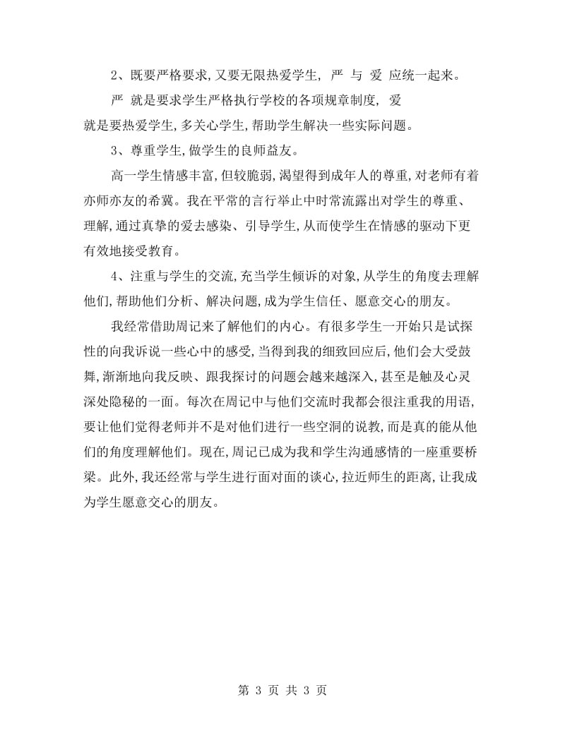 新教师教学的工作总结.doc_第3页