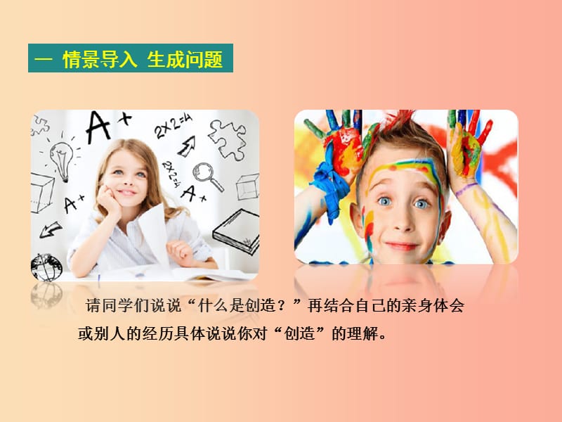 2019年九年级语文上册第五单元20创作宣言教学课件新人教版.ppt_第2页