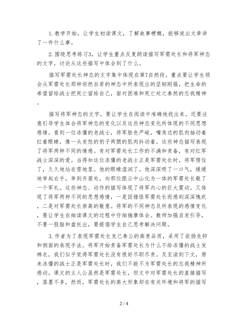 小学一年级语文丰碑教案.doc_第2页