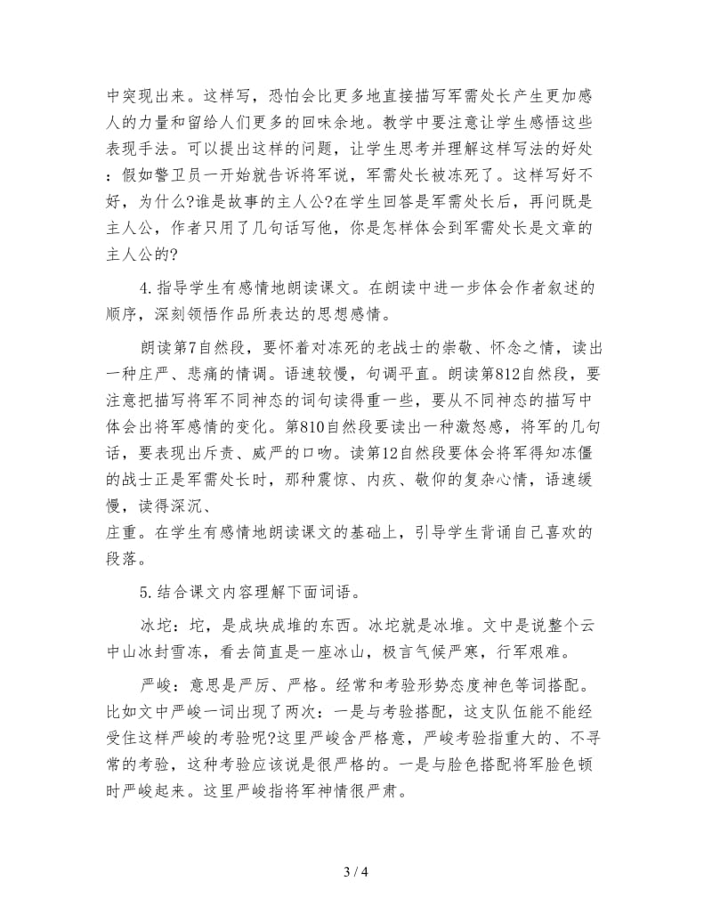 小学一年级语文丰碑教案.doc_第3页