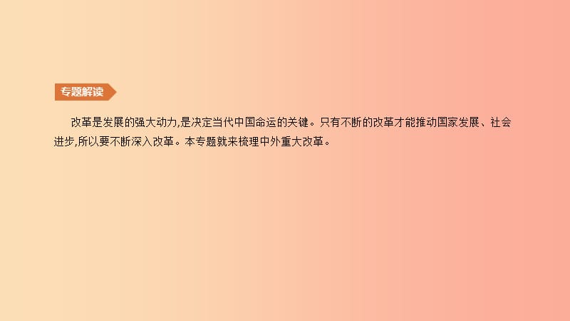 （呼和浩特专版）2019中考历史高分一轮复习 知识专题05 中外重大改革课件.ppt_第3页